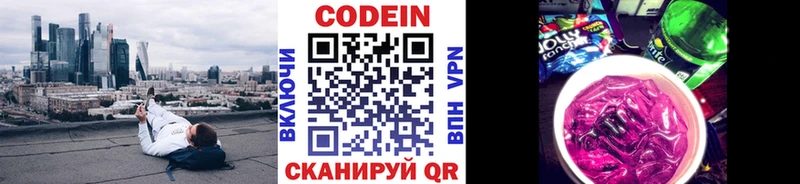 Кодеин напиток Lean (лин) Родники