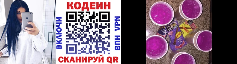 Кодеин Purple Drank  Купить где  Родники 
