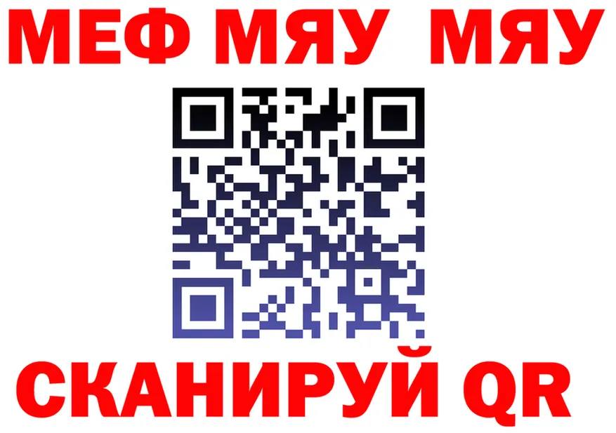 МЯУ-МЯУ 4 MMC рабочий сайт маркетплейс mega Родники